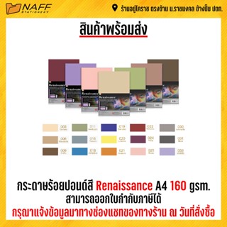 กระดาษร้อยปอนด์ กระดรษสี กระดาษร้อยปอนด์สี Renaissance A4 160 gsm./10แผ่น