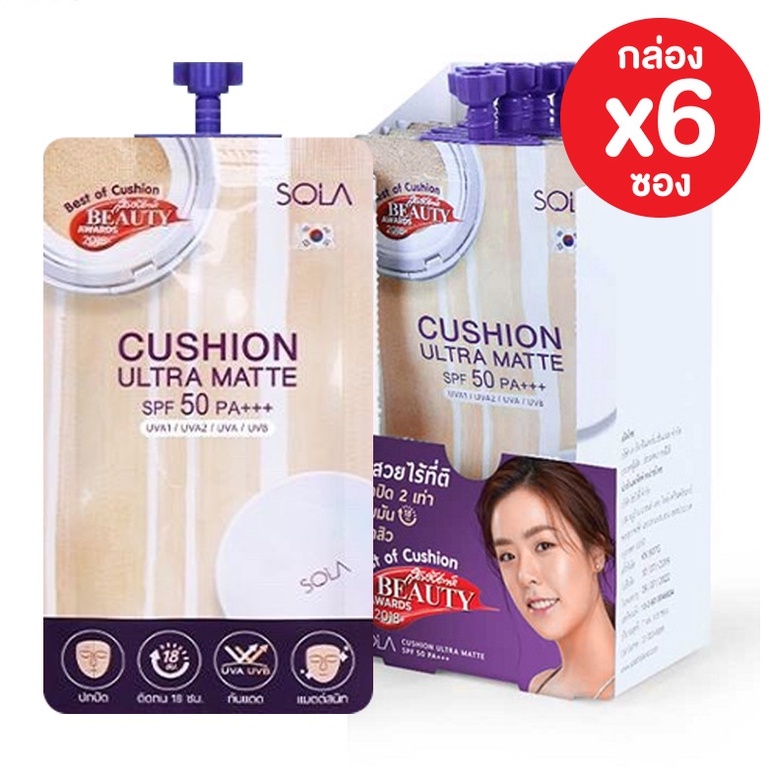 (ยกกล่อง) Sola Cushion Ultra Matte SPF50 PA+++ 7ml โซลา คูชั่น อัลตรา แมท