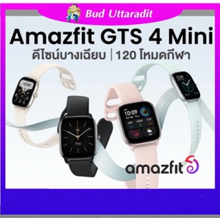 ผ่อนชำระ0% Amazfit GTS 4 Mini Smartwatch มี GPS วัดค่าออกซิเจนในเลือด วัดค่าความเครียด ประกัน 1 ปี รองรับภาษาไทย