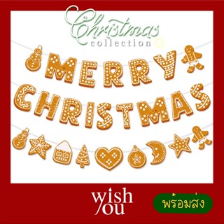 WishYou [พร้อมส่ง] ธงแบนเนอร์ลายขนมขิง คริสต์มาส ธงราว ตกแต่งงานปาร์ตี้ Merry Christmas Pull Ginger bread flag banner fo