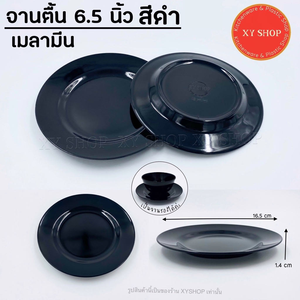 (ราคาโหล)จานตื้น 6.5 นิ้ว เมลามีน สีดำ จานรองถ้วยแบ่ง