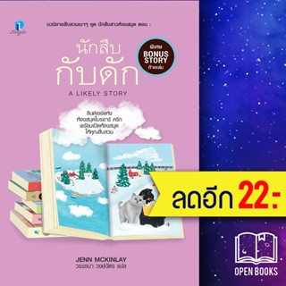 นักสืบกับดัก (นักสืบสาวห้องสมุด 6) | ลองดู (Longdo) เจนน์ แม็คคินเลย์