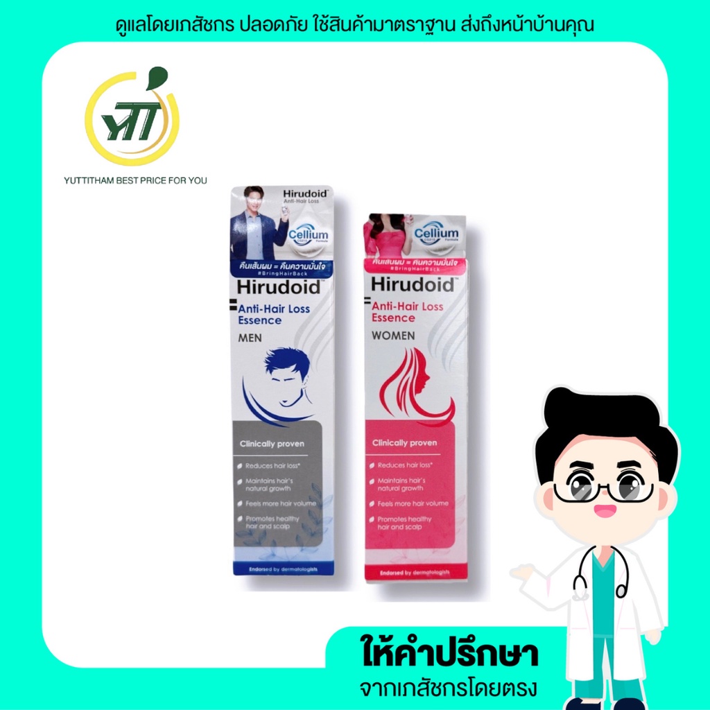 Hirudoid Anti Hair loss essence ฮีรูดอยด์ แอนตี้ แฮร์ลอส เอสเซนส์ ( สูตร Men ผู้ชาย / สูตร Women ผู้