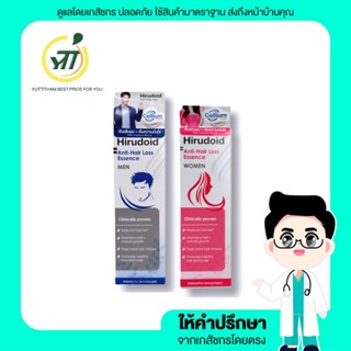 Hirudoid Anti Hair loss essence ฮีรูดอยด์ แอนตี้ แฮร์ลอส เอสเซนส์ ( สูตร Men ผู้ชาย / สูตร Women ผู้หญิง )