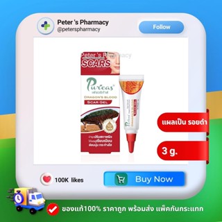 เพียวริก้าส์ ดราก้อนบลัด สการ์ เจล 3 กรัม Puricas Dragon’s Blood Scar Gel 3 g.