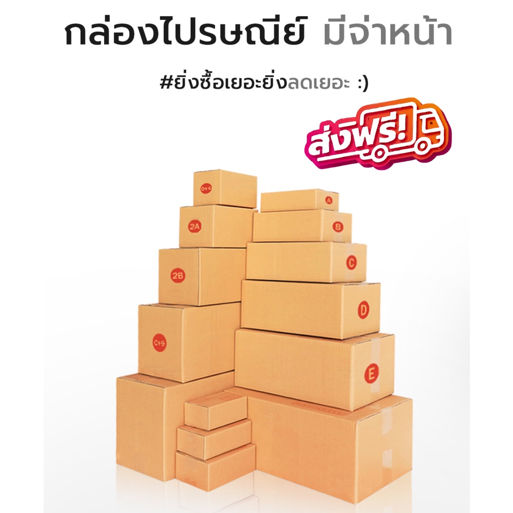 ส่งฟรีถึงบ้าน กล่องพัสดุ กล่องไปรษณีย์ เบอร์ 00 - D แพ็ค 20ใบ ราคาพิเศษ