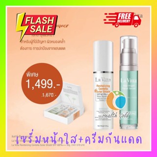 ชุดใหม่ เซ็ตหน้ากระจ่างใสพร้อมกันแดด La Vitta Bright Serum 30g + Lavita Revitalizing Centella Solar Shield SPF 40PA 30g