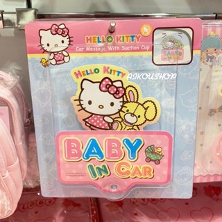 ป้ายจุ๊บติดกระจกรถ ในรถมีเด็ก Baby in car Sanrio Kitty Little twin Stars