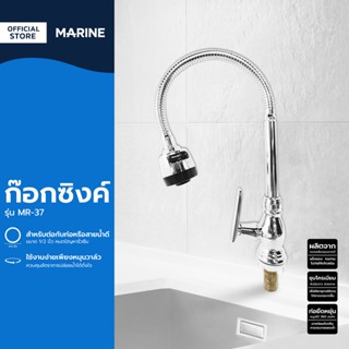 MARINE ก๊อกซิงค์ รุ่น MR-37 |EA|