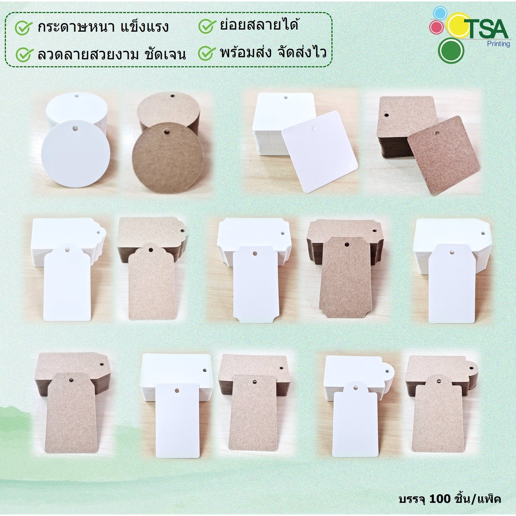 ป้ายแท็ก ไม่พิมพ์ ป้าย tag เปล่า ป้ายห้อยสินค้า  100 ใบต่อแพ็ค ป้ายแขวนสินค้า เสื้อผ้า ขนม กระดาษหนา