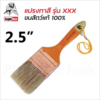 EAGLE ONE แปรงทาสี ขนสัตว์แท้ 100% ใช้ดี ทนทาน รุ่น XXX มี 5 ขนาดให้เลือก