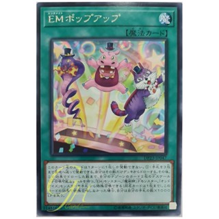 [DP23-JP047] Performapal Popperup (Rare)