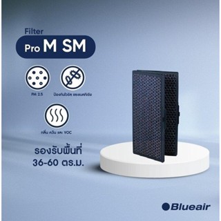 Blueair ไส้กรองอากาศ รุ่น Pro M แบบ Smokestop