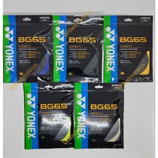 เอ็น YONEX BG65 เอ็นแบดมินตัน เส้นใยถักพิเศษขนาด 0.70 มม. ผลิตที่ประเทศญี่ปุ่น