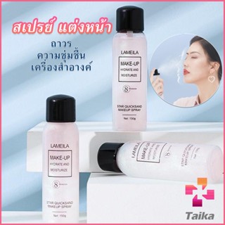 Taika สเปรย์หน้าเงา LAMAILA สเปรย์น้ำแร่ประกายชิมเมอร์วิ้งๆ  Calm makeup spray