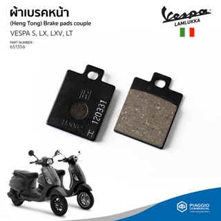 [651356] ผ้าเบรค VESPA ผ้าดิสก์เบรคหน้า ของแท้ เบิกศูนย์ เวสป้า S, LX, LXV, LT