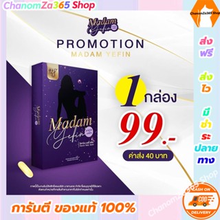 ส่งฟรี!!!Madam yefin มาดามเยฟิน วิตามินสำหรับคุณผู้หญิง (เซตทดลอง 1 กล่องมี 10 เม็ด) ของแท้ พร้อมส่ง