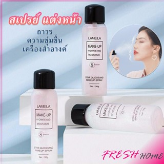 สเปรย์หน้าเงา LAMAILA สเปรย์น้ำแร่ประกายชิมเมอร์วิ้งๆ  Calm makeup spray