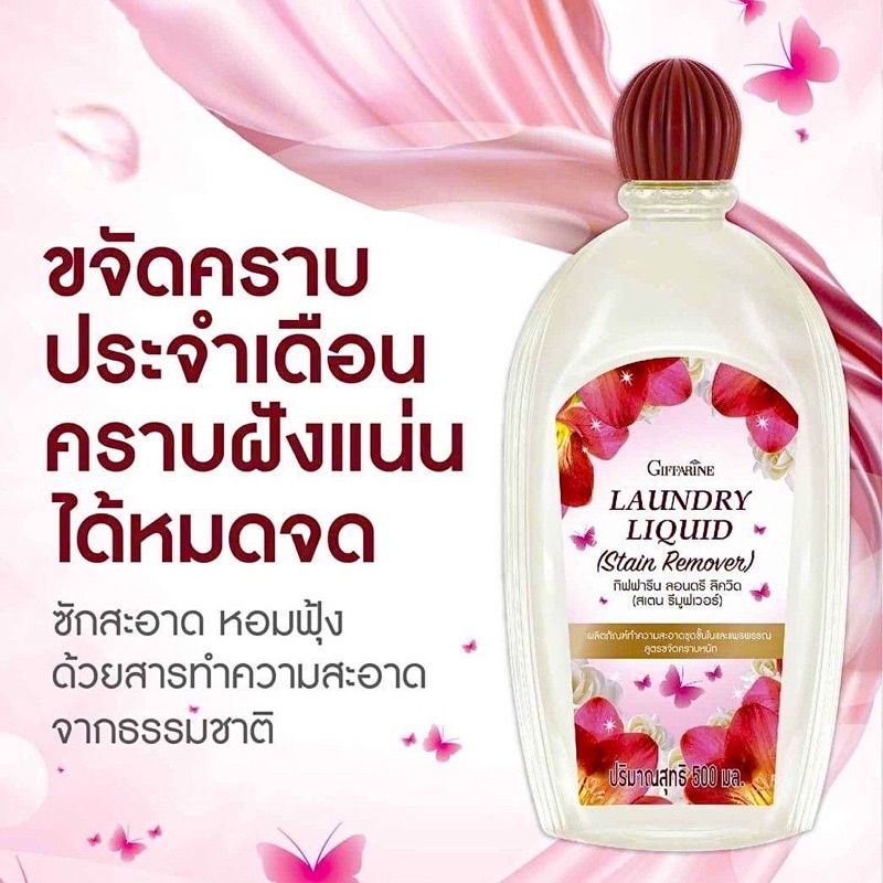 สูตรขจัดคราบหนัก ขจัดคราบประจำเดือน คราบตกขาว คราบเหลือง ผลิตภัณฑ์ทำความสะอาดคราบฝังแน่น กิฟฟารีน ลอนดรี ลิควิด