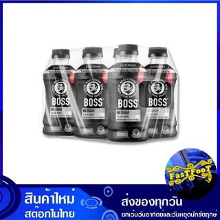 คอฟฟี่ กาแฟไม่มีน้ำตาล 230 มล (6ขวด) บอส Boss Coffee No Sugar กาแฟ กาแฟสำเร็จรูป กาแฟพร้อมดื่ม