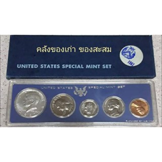 1967 Special Mint Set เงินหายาก เงินสะสม ต่างประเทศ