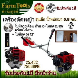 เครื่องตัดหญ้า SKYLINE (SK-CG260) แถมฟรีใบมีดวงเดือนและใบมีดตรง รุ่นน้ำหนักเบา 5กก.กว่า ครบชุด รับประกัน1ปี