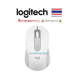 LOGITECH (สีขาว)⚡️FLASH SALE⚡️(ราคาพิเศษ) SIGNATURE M650 เมาส์ไร้สาย อัปเกรดอุปกรณ์เพื่อความสบายและประสิทธิภาพการทำงาน