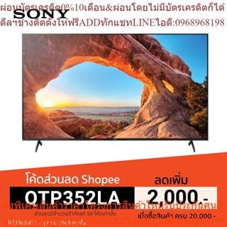 SONY KD-65X85J (65 นิ้ว) l 4K Ultra HD l High Dynamic Range (HDR) l สมาร์ททีวี (Google TV)