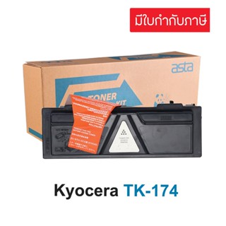 ตลับหมึก Kyocera TK-174  (เทียบเท่า)  หมึกเคียวเซร่า TK-174 หมึกเคียวเซร่าTK174