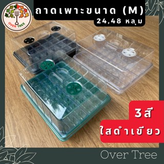 ถาดเพาะเมล็ดขนาดกลาง(M) 24,48หลุม กล่องเพาะเมล็ด  ถาดปักชำกิ่ง พร้อมฝาบ่มระบายอากาศ ทรงสูง ควบแน่นต้นไม้อบไม้ โคลนไม้