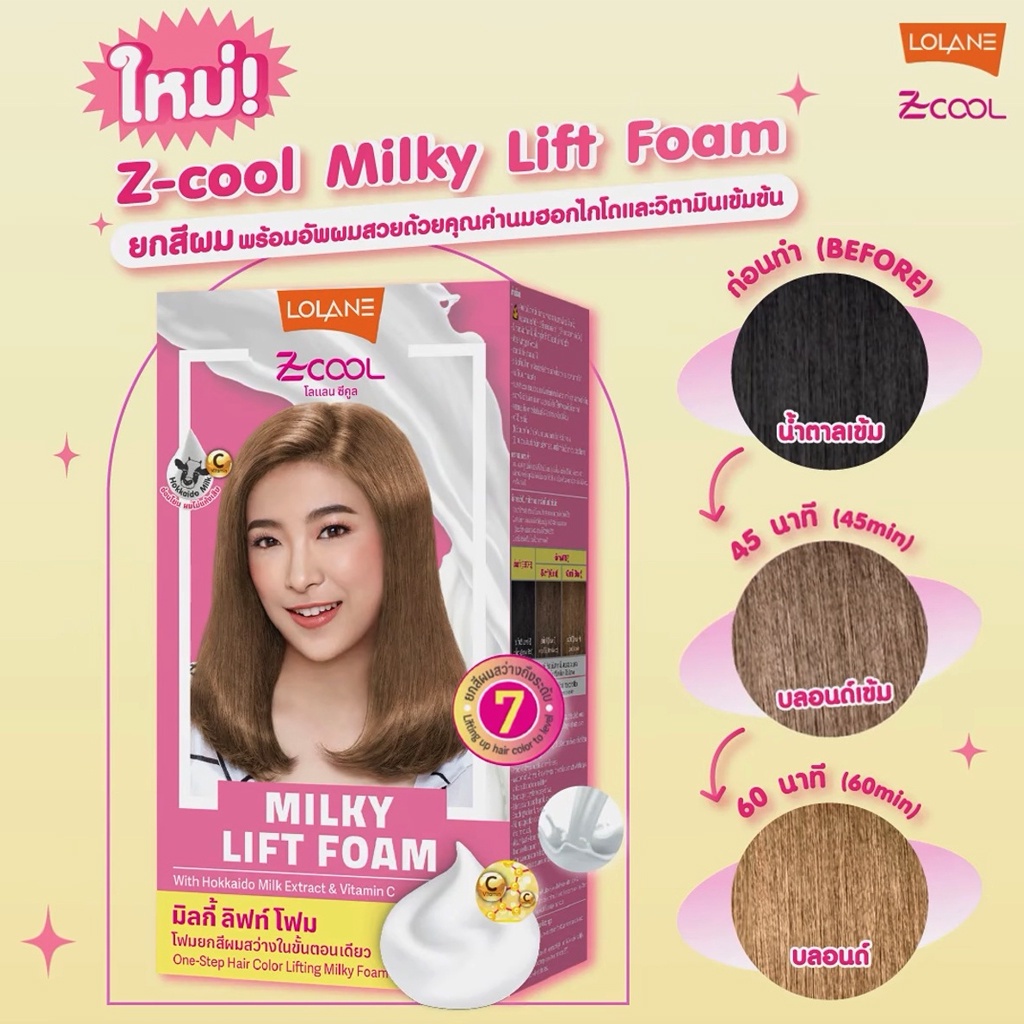 โลแลน ซีคูล มิลค์กี้ ลิฟท์ โฟม 120 มล. โฟมยกระดับสีผมสว่างระดับ 7 | Lolane Zcool Milky Lift Foam 120