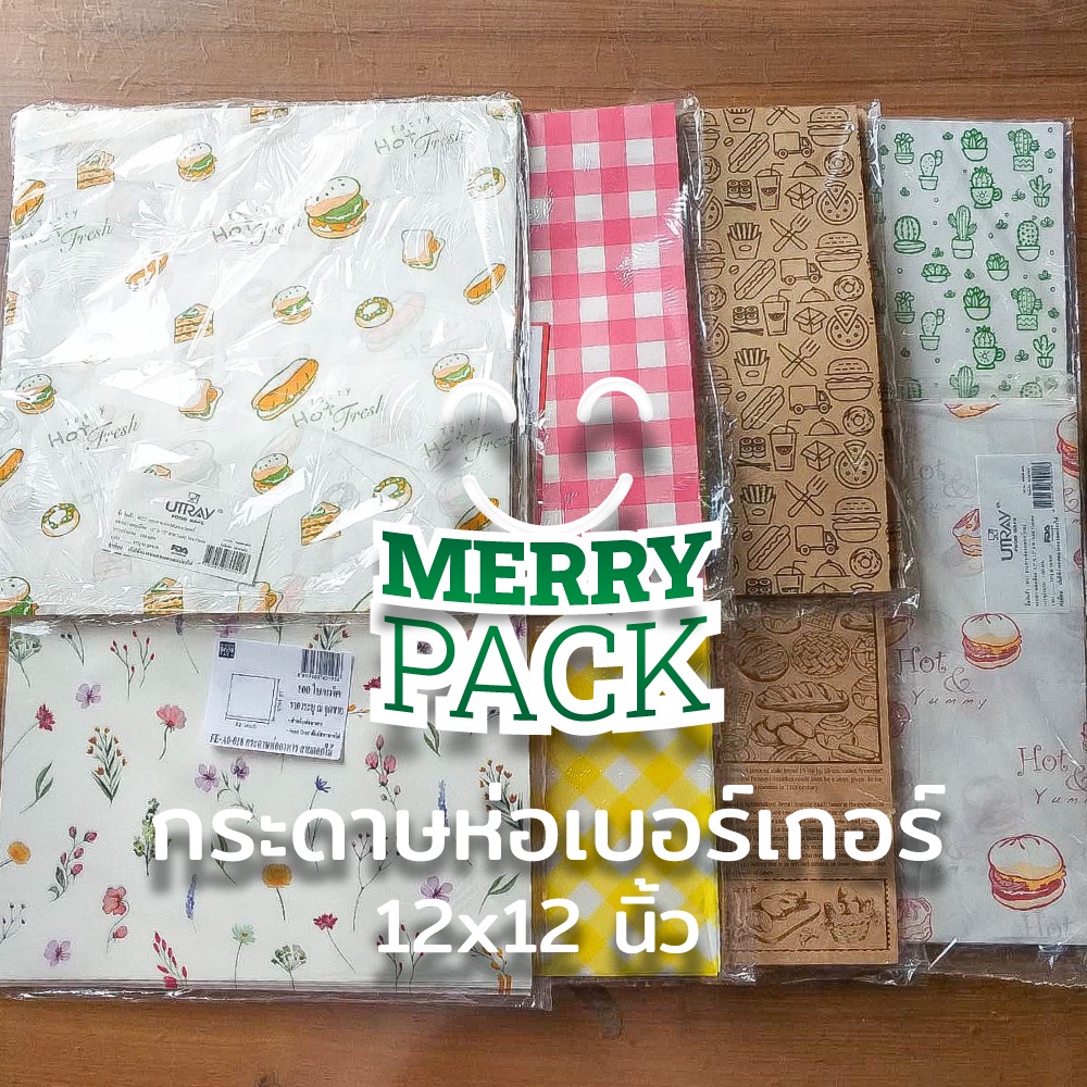 กระดาษห่อเบอร์เกอร์ พิมพ์ลาย ขนาด 12x12 นิ้ว บรรจุ 100 ใบ