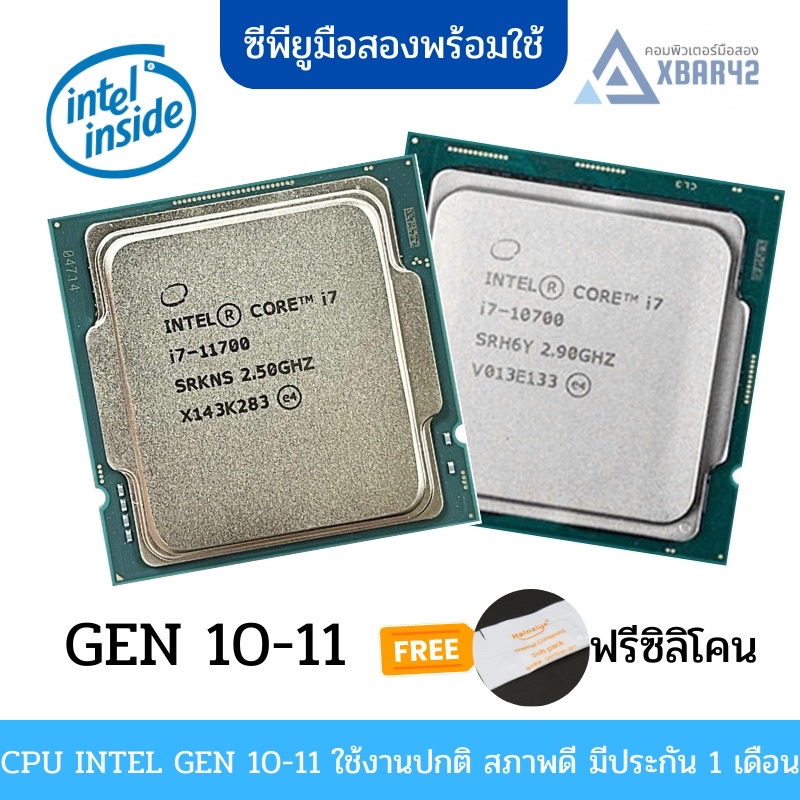 ซีพียู มือสอง Intel i3 i5 i7 Gen 10 11 12 สภาพดีพร้อมใช้