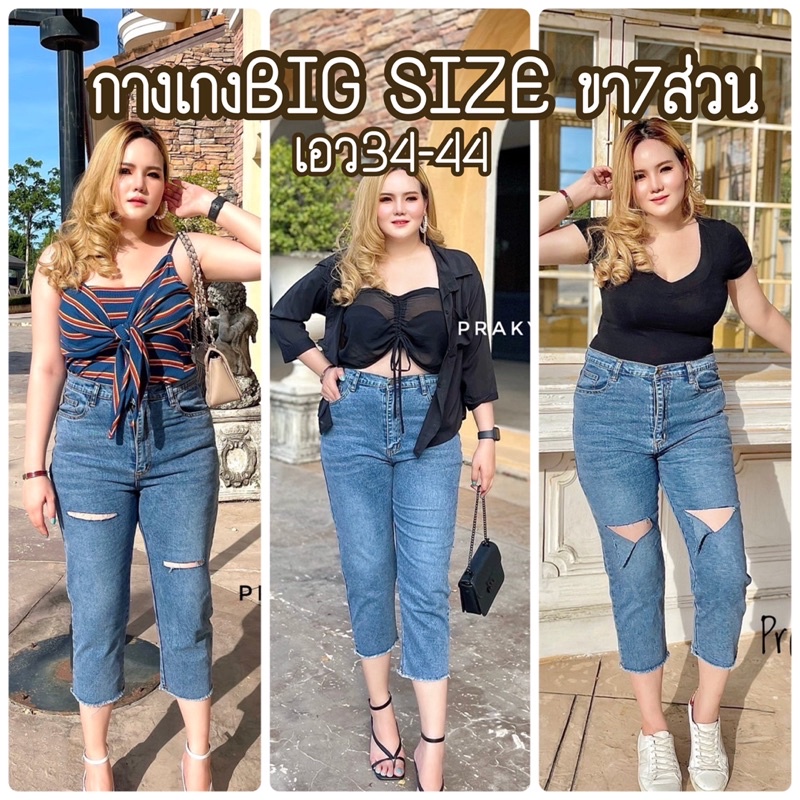 กางเกงขา7ส่วน สาวอ้วนบิ๊กไซส์เอว34-44นิ้ว
