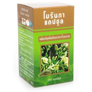 KHAOLAOR Moringa ขาวละออ มะรุม โมรินกาแคปซูล ผลิตภัณฑ์เสริมอาหาร ใบมะรุม สารอาหารสูง 200 เม็ด 5061