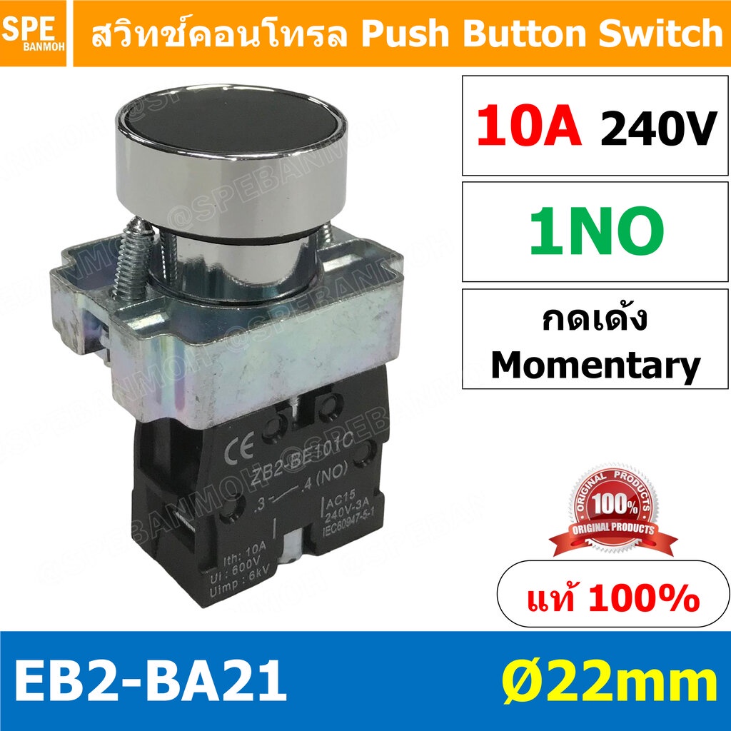 EB2-BA21 ดำ Black สวิทช์กด 22มม EB2 BA31 สวิทตู้คอนโทรล กดเด้ง Momentary ZB2 BE101C ไม่ล็อค เด้งกลับ