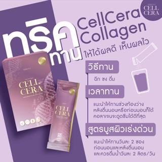 พร้อมส่ง !! Cell Cera Collagen 💜 เซลเซล่า คอลลาเจน 14 วัน ผิวใส