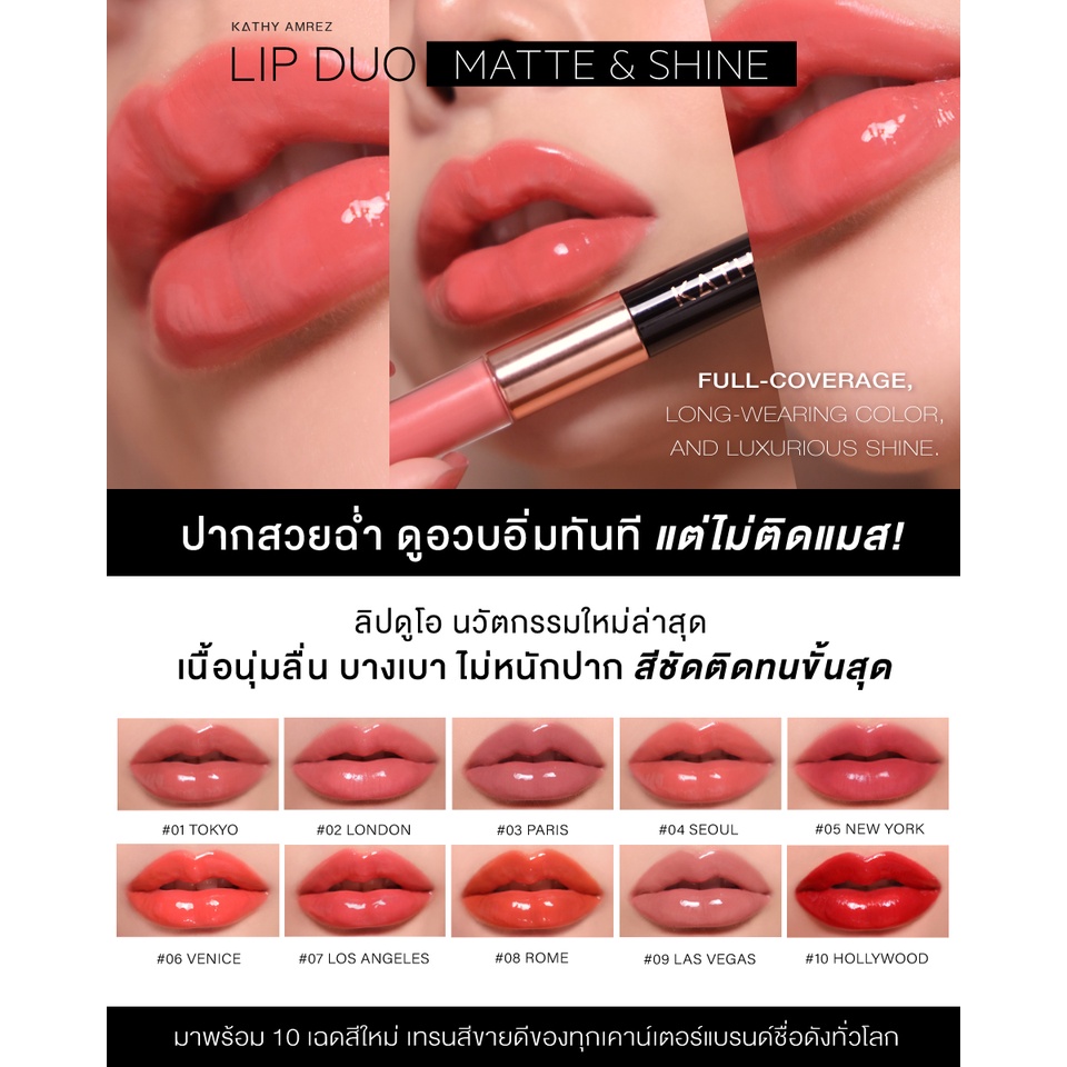 LIP DUO MATTE & SHINE ลิปดูโอ้ ลิปฉ่ำ ไม่ติดแมส ลิปกระแต