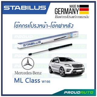 STABILUS โช๊คกระโปรงหน้า-โช๊คฝาท้าย ML CLASS  BENZ SLK W166 ปี 2012-2019