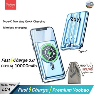 รับประกัน 1 ปี Yoobao LC4 PD20W 22.5W 10000mah  (ฟรีซองกันน้ำ) Wireless Charging Quick Charge ฟาสชาร์จ Fast Charge