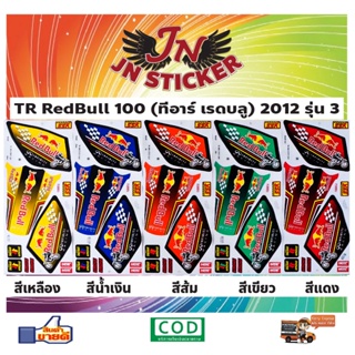 สติกเกอร์ TR RedBull ทีอาร์ เรดบูล 100 2012 รุ่น 3