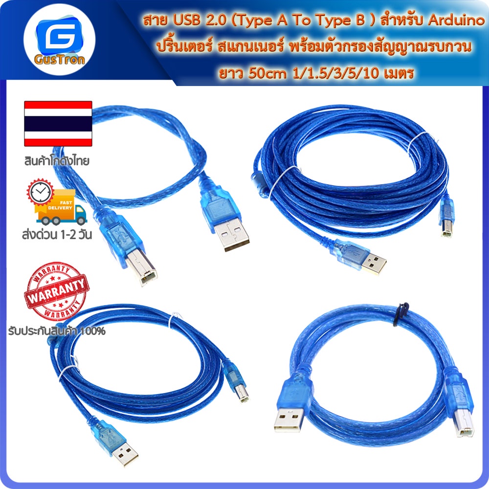 สาย USB 2.0 (Type A To Type B ) สำหรับ Arduino ปริ้นเตอร์ สแกนเนอร์ พร้อมตัวกรองสัญญาณรบกวน ยาว 50cm 1/1.5/3/5/10 เมตร