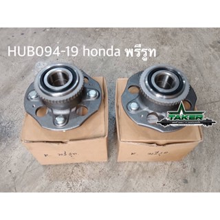 ลูกปืนล้อหลัง NTN รหัส HUB094-19 แท้สำหรับ Honda Prelude ฮอนด้า พรีลูด