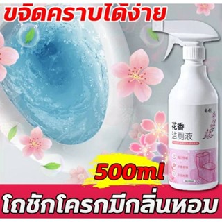 น้ำยาฉีดชักโครก  500ml. ขจัดคราบ ขจัดเชื้อรา ขจัดกลิ่น ให้กลิ่นหอม