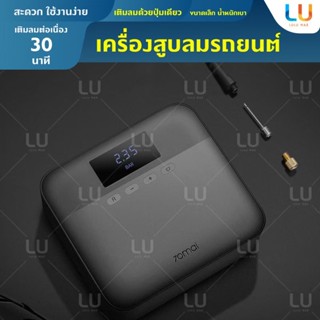 Air Pump 70 mai เครื่องปั้มลมยาง ไฟฟ้า เครื่องสูบลมยาง ไร้สาย