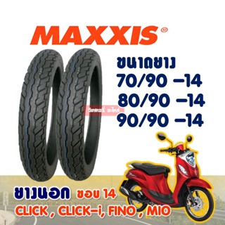 แม็กซิส Maxxis M6139 ขอบ14 ยางนอกมอเตอร์ไซค์ ใช้ยางใน 70-90-14 , 80/90-14 , 90/90-14