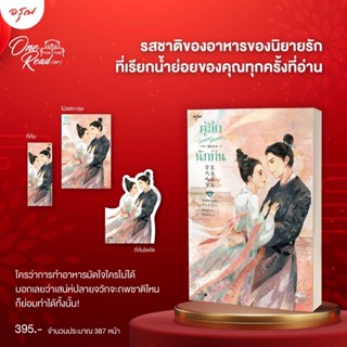 คู่มือการเอาตัวรอดของนักกิน เล่ม 1-3จบสินค้าพร้อมส่ง