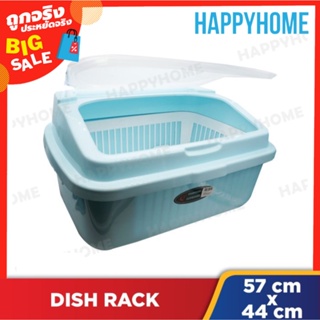 ชั้นวางจาน มีฝาปิด 57*44*30 ซม. A0-8974179 Fashion Cupboard Plastic Anti Dust Covered Dish Rack