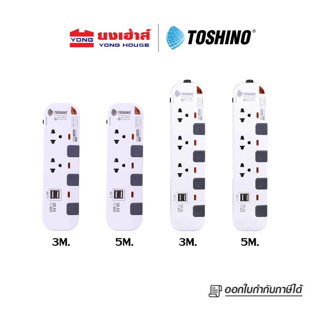 TOSHINO รุ่น PIONEER ปลั๊กไฟ ปลั๊กพ่วง USB 3 ช่อง โตชิโน่ รุ่น P2375USB P3375USB 4 ช่อง P4375 ยาว 3 