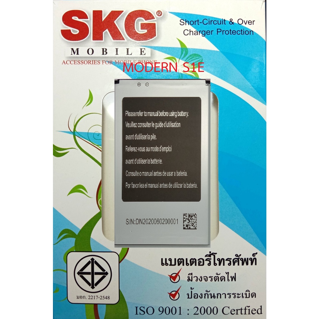 แบตเตอร์รี่มือถือ SKG  Modern S1(F)สินค้าใหม่ จากศูนย์ SKG THAILAND